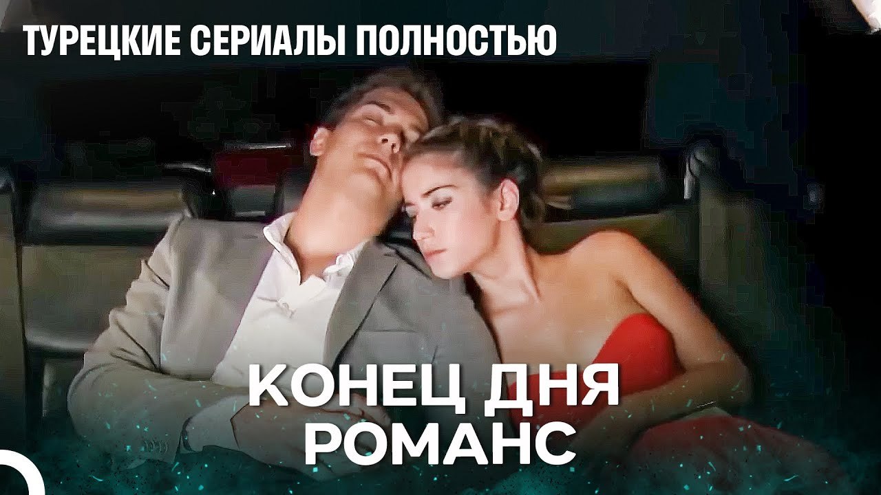 Радость Эмира в конце вечеринки - Я назвал ее Фериха