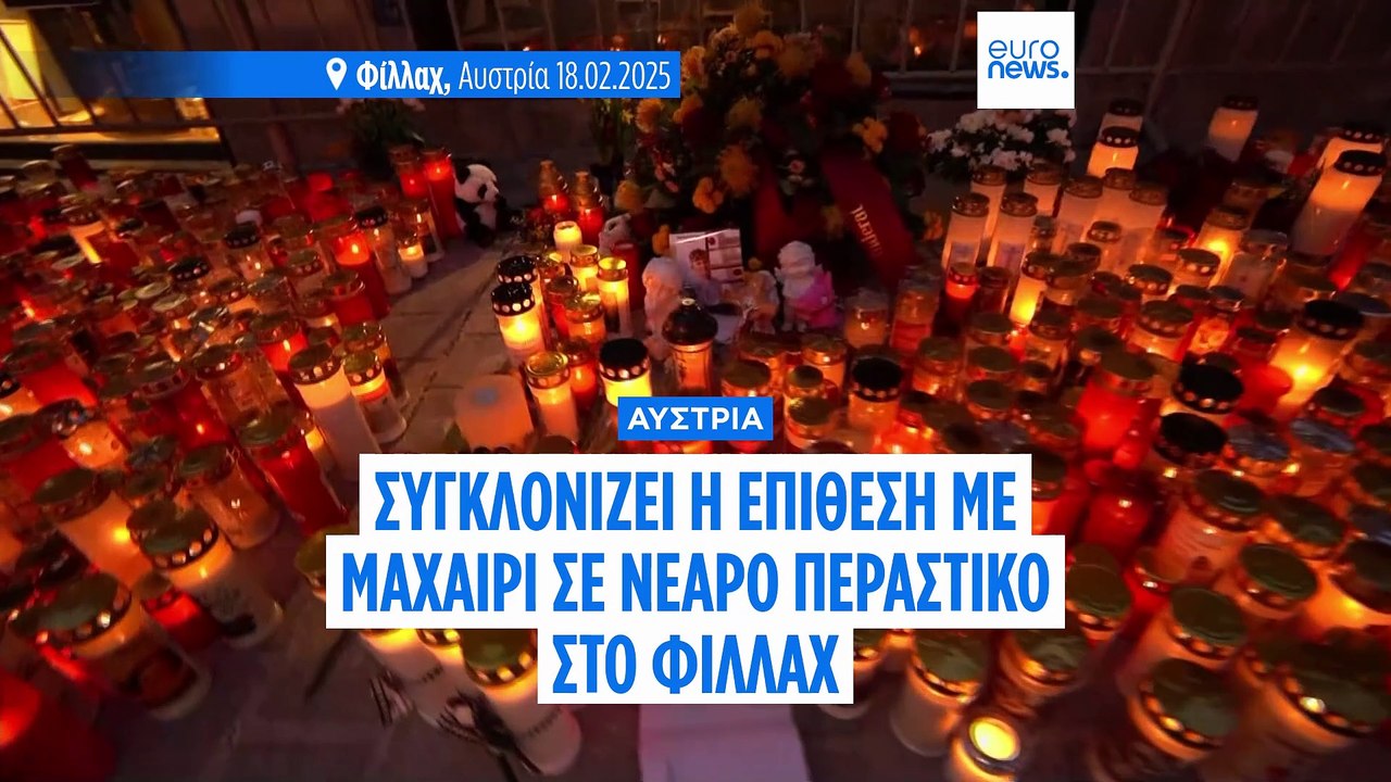 Αυστρία: Χιλιάδες στην κηδεία του νεαρού που σκοτώθηκε σε επίθεση με μαχαίρι