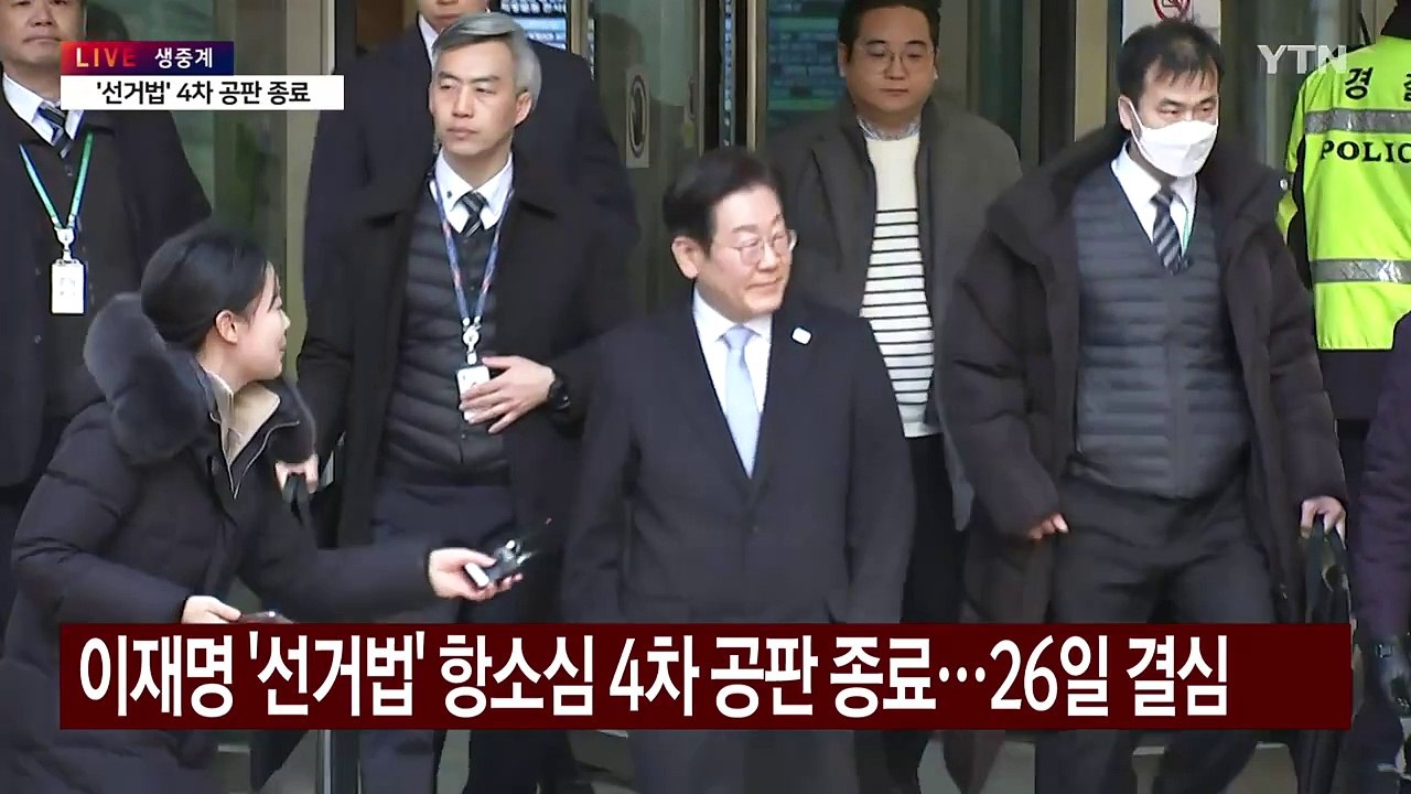 [현장영상+] 이재명 '선거법 위반' 항소심 4차 공판 종료...질문에 답변 없이 퇴...