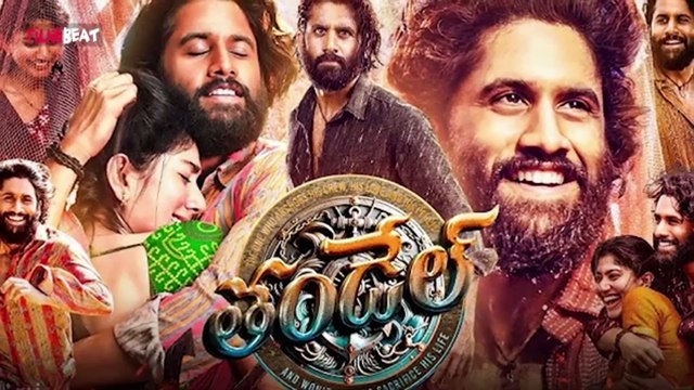 Thandel : రూ. 100కోట్ల క్లబ్ లో మొట్టమొదటి అక్కినేని హీరో | thandel | naga chaitanya career best