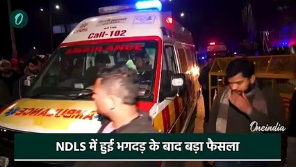 New Delhi Railway Station Stampede: भगदड़ के बाद NDLS के बदले नियम |  NDLS New Rule | वनइंडिया हिंदी