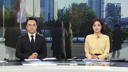 [날씨] '우수' 무색한 강추위, 내일 더 춥다...체감 -10℃↓ / YTN