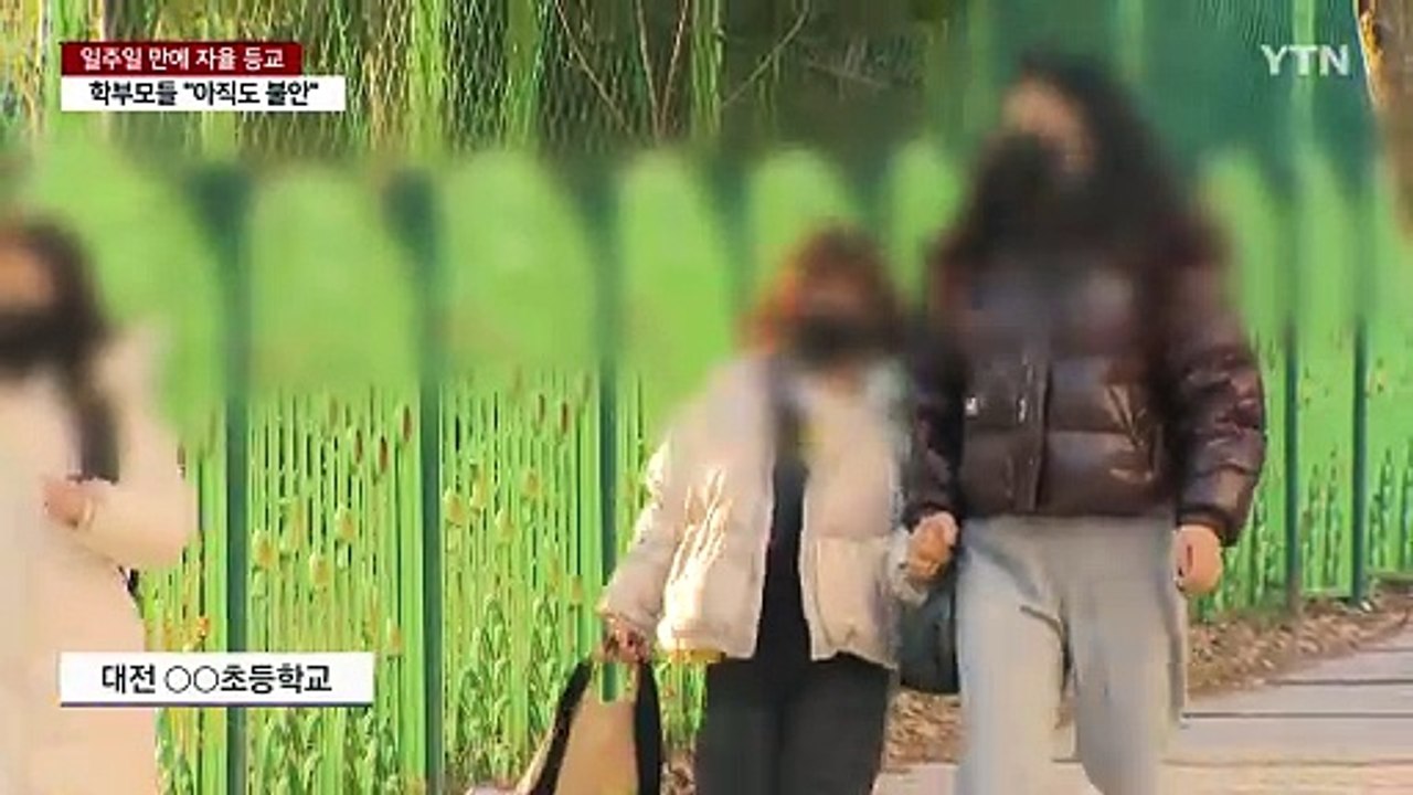 일주일 만에 등교 "불안해요"...교사 신상공개 검토 / YTN