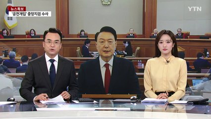 윤 대통령 '적극 발언'...형사재판 증거로 쓰이나? / YTN
