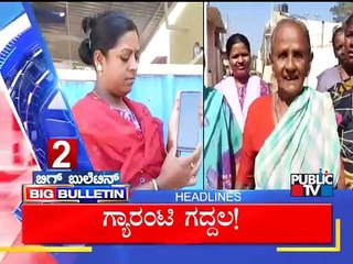 Big Bulletin | Top Stories | HR Ranganath | Feb 17, 2025