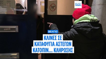 Κλήρωση σε βελγικές δομές φιλοξενίας αστέγων για το ποιοι θα διανυκτερεύσουν εκεί και ποιοι όχι