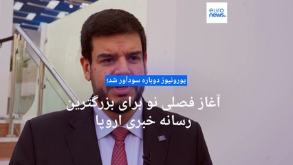 یورونیوز دوباره سودآور شد؛ آغاز فصلی نو برای بزرگترین رسانه خبری اروپا