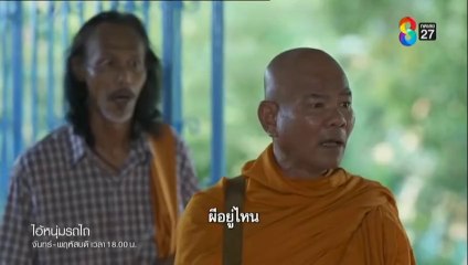 ไอ้หนุ่มรถไถ ตอนที่ 11 (EP.11) วันที่ 17 กุมภาพันธ์ 2568