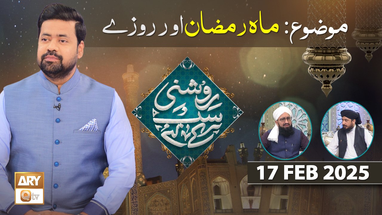 Roshni Sab Kay Liye - Topic: Mah e Ramzan Aur Quran Ke Darmiyan Talluq - 17 Feb 2024 - ARY Qtv