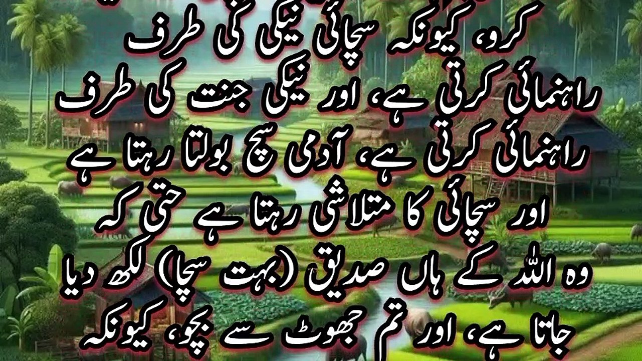 Jhoot Gunaho Ki Taraf Rahnumai Karta Hai | Aur Tum Jhoot Se Bacho |