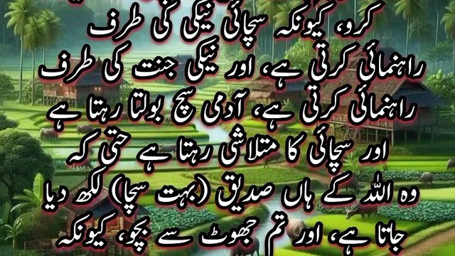 Jhoot Gunaho Ki Taraf Rahnumai Karta Hai | Aur Tum Jhoot Se Bacho |