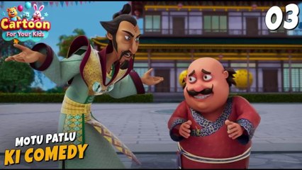 Motu Patlu Ki Comedy | Season 15 Compilation 03 | Funniest Cartoon Adventures for Kids | Watch Now on Cartoon for Your Kids! | #CartoonforYourKids #MotuPatlu #MotuPatluComedy #KidsComedy #CartoonForKids #FunnyCartoons #KidsEntertainment #Season15