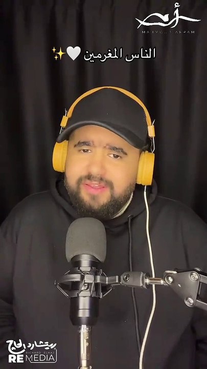 الناس المغرمين🎧😉