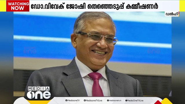 ഗ്യാനേഷ് കുമാർ മുഖ്യ തെരഞ്ഞെടുപ്പ് കമ്മീഷണർ; നിയമനം രാഹുൽ ​ഗാന്ധിയുടെ വിയോജിപ്പ് തള്ളി