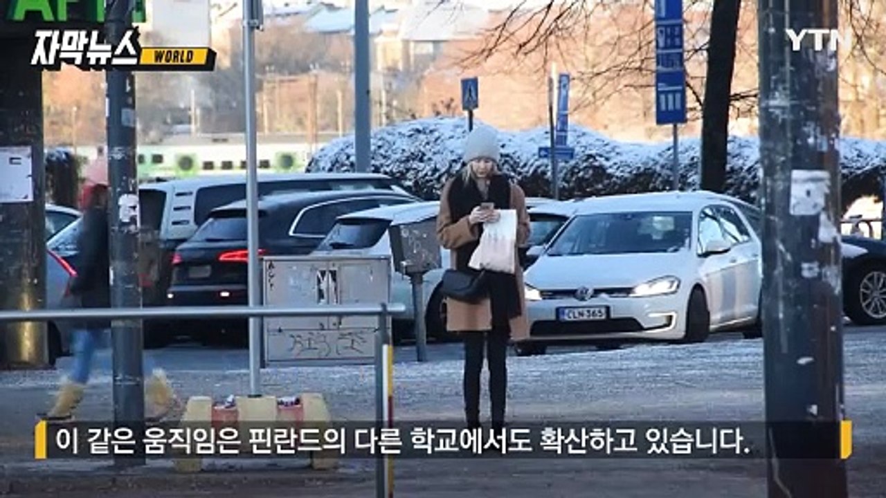 [자막뉴스] 디지털 시대 거꾸로 가는 핀란드... 학생들 '놀라운 변화' / YTN