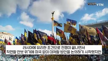 유럽이 직면할 안보 위기에...'최후의 수단' 결국 꺼낼까? [지금이뉴스] / YTN