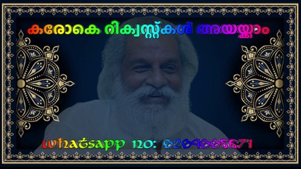 പാതിരാ താരമേ സ്നേഹപൂക്കള്‍ ഞാന്‍ ചോദിച്ചു Karaoke with Lyrics