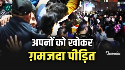 New Delhi Railway Station Stampede: भगदड़ में मौत, Poonam Devi की दर्दनाक कहानी | वनइंडिया हिंदी
