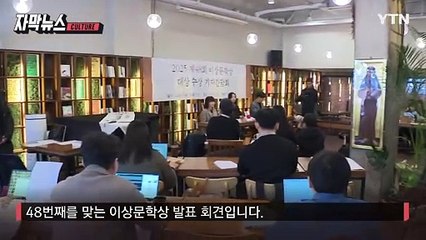 [자막뉴스] 돌연 중단된 '문학사상' 복간..."문예지 하나 못 지키나" 비판도 / YTN
