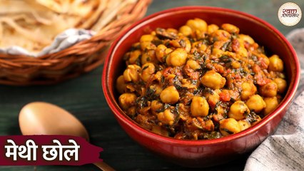 Methi Chole | मेथी छोले रेसिपी | Spicy & Unique Punjabi Style Methi Chole Recipe in Hindi | Niki