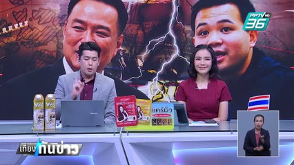 "ธนดล"ลุยตรวจเขาใหญ่ เข้าข่ายออกโฉนดมิชอบ?| เที่ยงทันข่าว |  18 ก.พ. 68