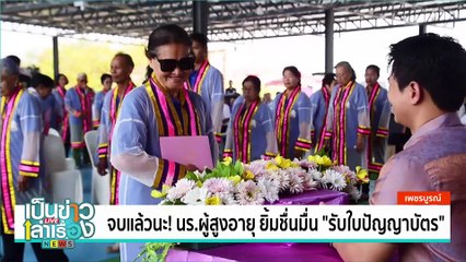 ฟาร์มหนูนา ทำยอดสั่งซื้อพุ่งจนไม่พอขาย | เป็นข่าวเล่าเรื่อง | 18 ก.พ. 68  | PART 1