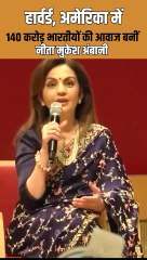 हार्वर्ड में गूँजी भारत की आवाज,नीता मुकेश अंबानी ने रखा देश का ओलिंपिक सपना