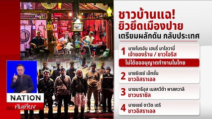สถานทูตฯ ทยอยรับ เหยื่อต่างชาติรอบ 260 คน | เนชั่นทันเที่ยง | 18 ก.พ. 68 | PART 1