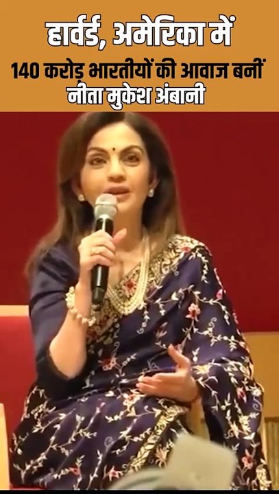 विश्व मंच पर भारत की बुलंद आवाज ,ओलिंपिक को लेकर नीता मुकेश अंबानी का बड़ा कदम