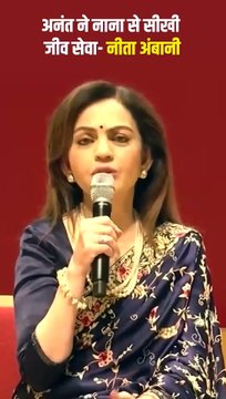 अनंत अंबानी की जीव सेवा पर नीता मुकेश अंबानी ने कहा नाना से उन्हें प्रेरणा मिली