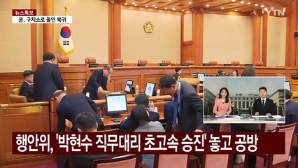 여야, '명태균 특검법' 충돌...행안위, 박현수 '계엄 연루·고속 승진' 공방 / YTN