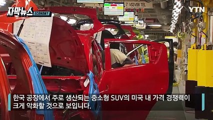 [자막뉴스] K-자동차 '먹구름' 전망... 관세 직격탄 맞은 현기차 / YTN