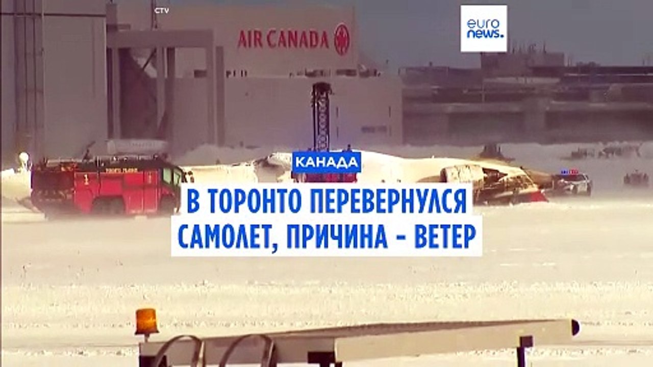 В Торонто из-за ветра перевернулся самолет