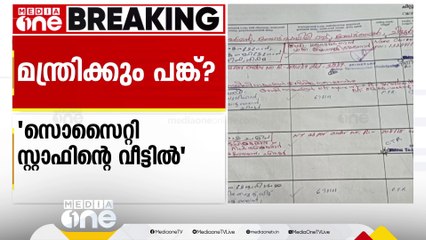 ഓഫർ തട്ടിപ്പിൽ മന്ത്രി കെ.കൃഷ്ണൻക്കുട്ടിക്കും പങ്കെന്ന് കോൺഗ്രസ്