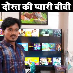 Dost Ki Pyari Biwi | दोस्त की प्यारी बीवी #viralvideo #trending #viral