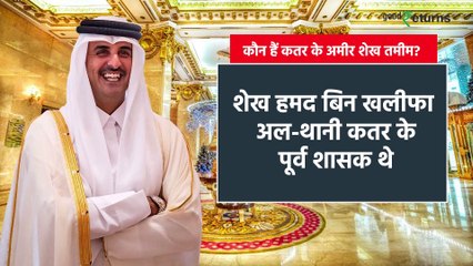 Qatar Amir Al Thani: कौन हैं कतर के 'अमीर'.. PM मोदी ने तोड़ा प्रोटोकॉल, जानें संपत्ति| GoodReturns