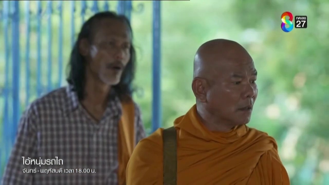 ไอ้หนุ่มรถไถ EP.13