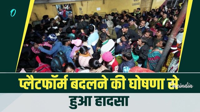 New Delhi Railway Station Stampede: स्टेशन की सीढ़ियों पर 20 लोगों की कैसे गई जान, RPF ने बताया सच