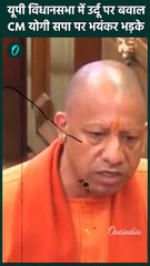 UP Vidhan Sabha Budget Session: CM Yogi भरे सदन सपा पर भड़के, Urdu पर घेरा | वनइंडिया हिंदी #shorts