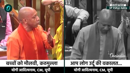UP Vidhan Sabha Budget Session: CM Yogi सपा नेता पर भड़के, बोले- बच्चों को मौलवी... | वनइंडिया हिंदी