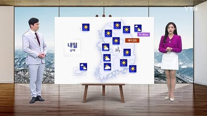 [날씨] 내일, 오늘보다 더 추워...대부분 체감온도 영하권 / YTN