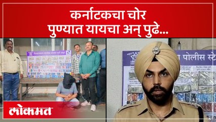 कर्नाटकच्या चोरट्याचा पुण्यातील २१ ज्येष्ठांना गंडा, 'असा' अडकला पोलिसांचा जाळ्यात
