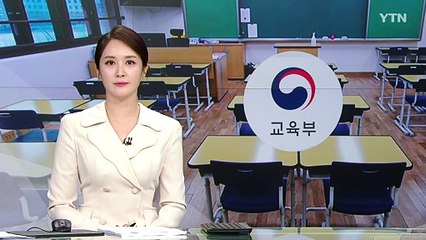 '정신질환 위험 교원 분리' 대책 발표..."병 숨길 수도" / YTN