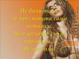 Indira Radic - Ne boli to [превод]