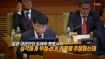 [영상] 헌재에서 동료 발언 듣다 4번 웃음 터뜨린 변호사 / YTN