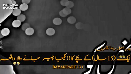 Aik 15 Saal Ke Mazdoor bacche ka Kaleja cheer Jane Wala Bayan