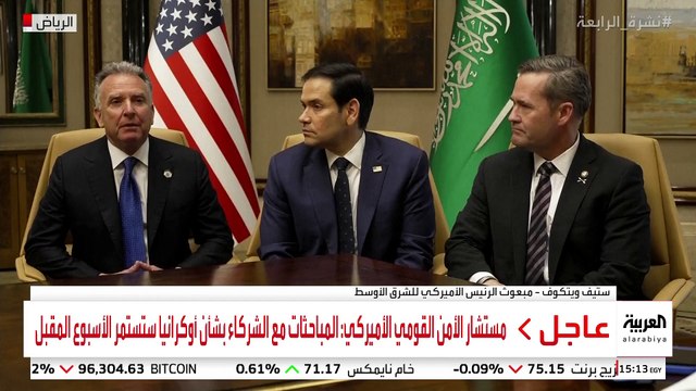 مؤتمر صحفي لوزير الخارجية الأميركي في الرياض