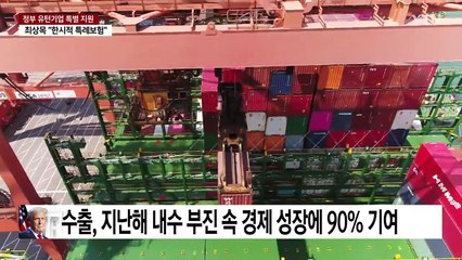 '관세 피해' 유턴기업 특별 지원·역대 최대 366조 무역금융 지원 / YTN
