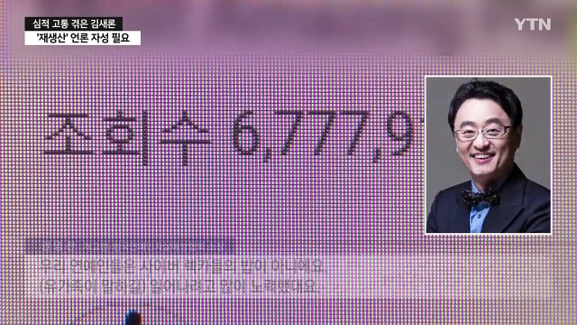 김새론, 유튜버 영상에 큰 고통 ...반복되는 연예계 비극 / YTN