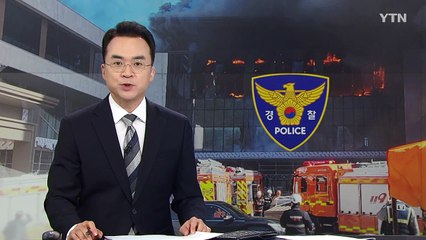 '6명 사망' 부산 반얀트리 시공사 등 압수수색 / YTN